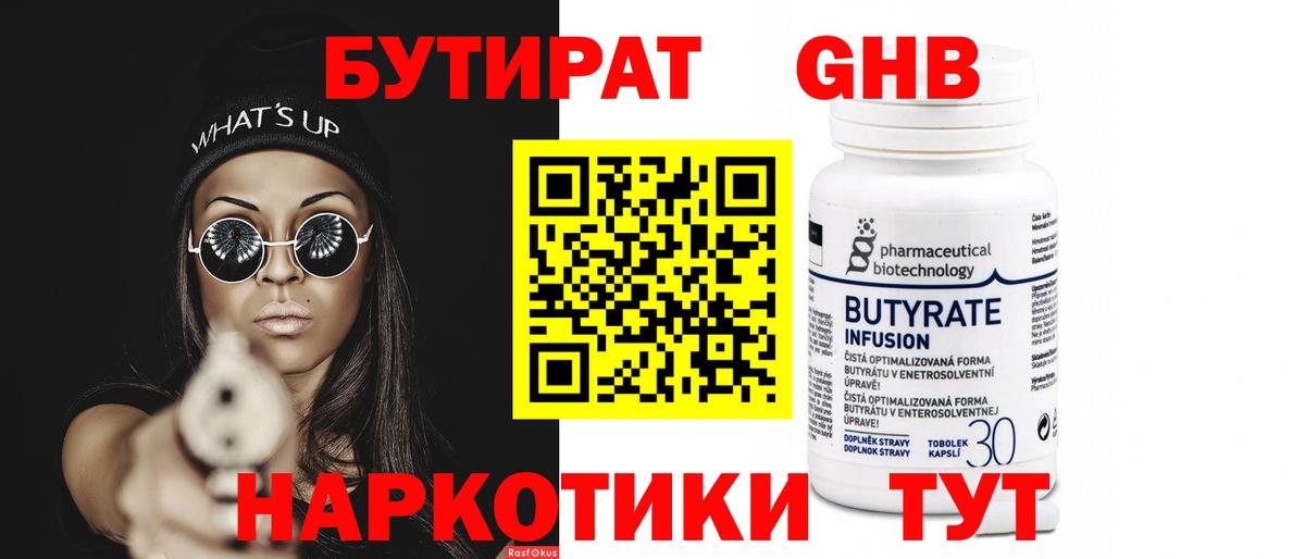 БУТИРАТ BDO Кашира