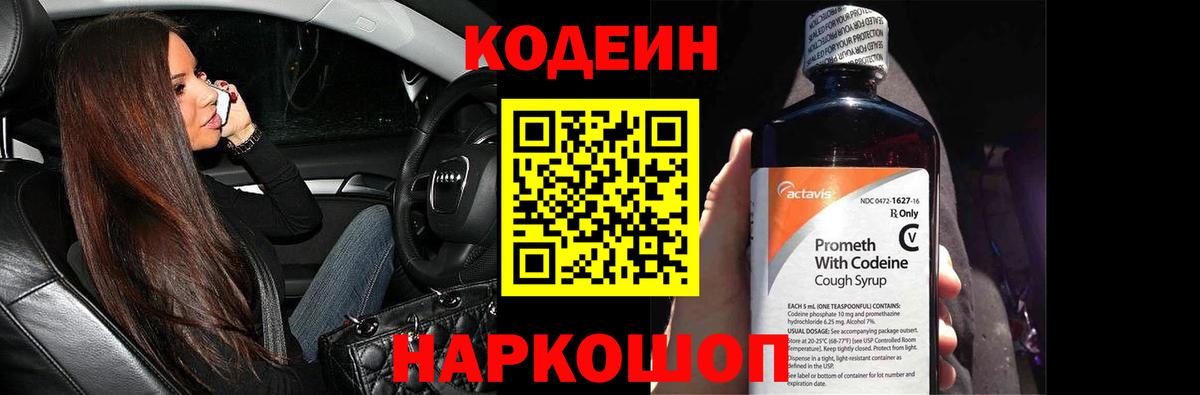 Кодеиновый сироп Lean Purple Drank Кашира