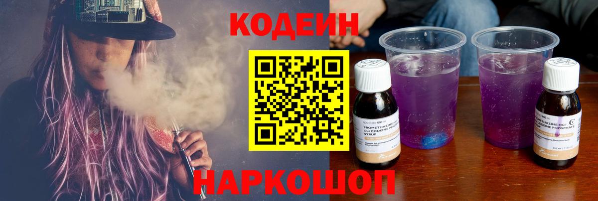 Кашира  Кодеиновый сироп Lean напиток Lean (лин)  Вход с VPN 